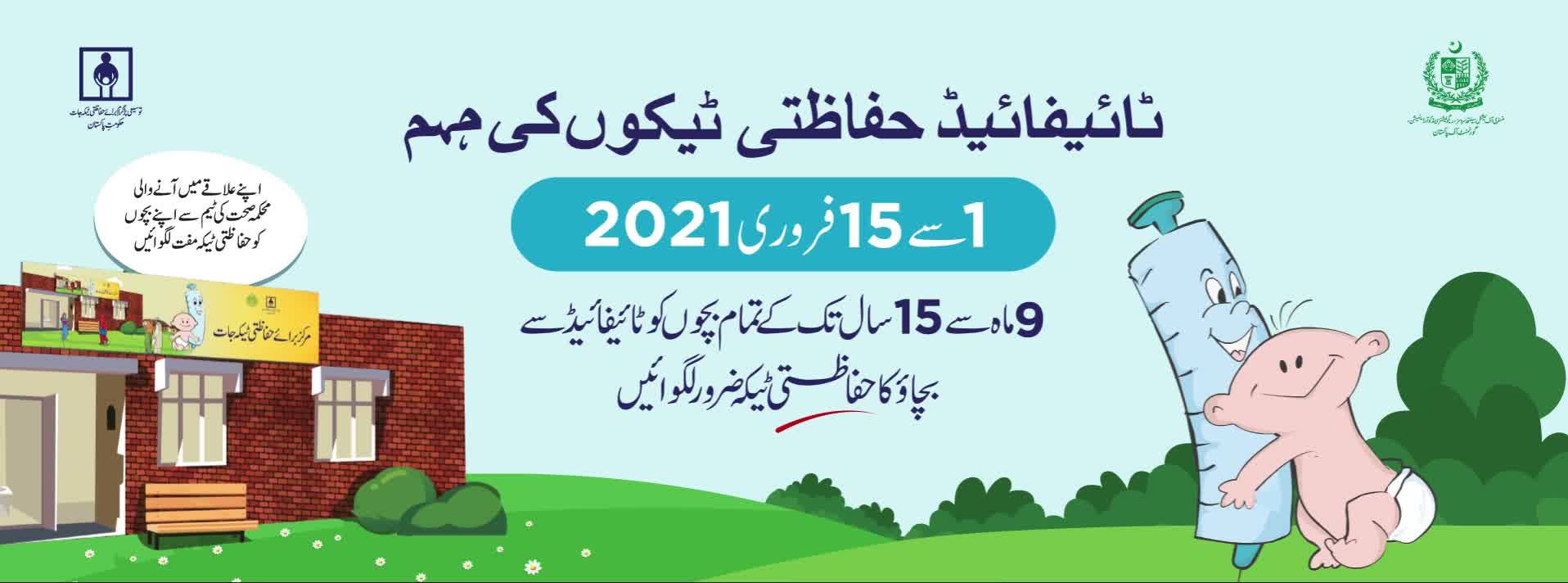 Typhoid Conjugate Vaccine Campaign conducted in Punjab and Islamabad (1st to 15th February, 2021)